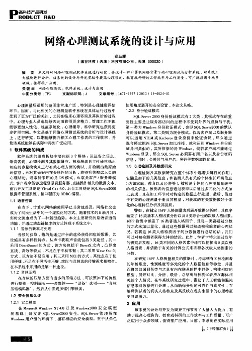 网络心理测试系统的设计与应用