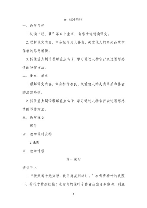 《莲叶青青》 -完整版教学设计