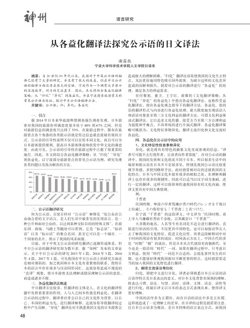 从各益化翻译法探究公示语的日文译法——以宁波旅游景点用语为例