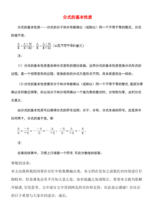 八年级数学上册12.1分式分式的基本性质素材冀教版(new)