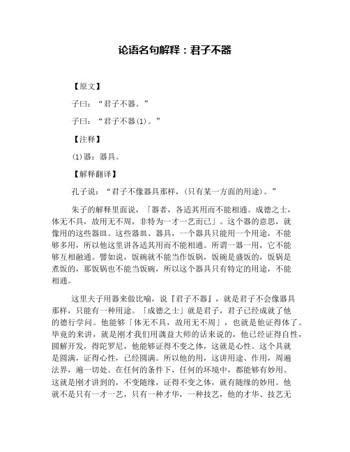 论语名句解释：君子不器