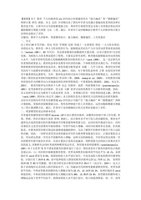 教育个人回报率计量研究缺陷及调整方法综述