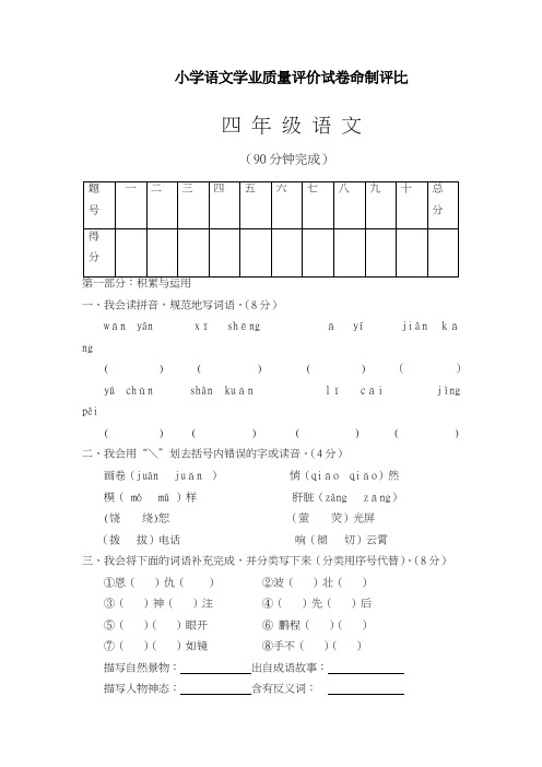 2017-2018学年(新课标)最新人教版小学四年级语文下册期末测试题及答案-精品试题