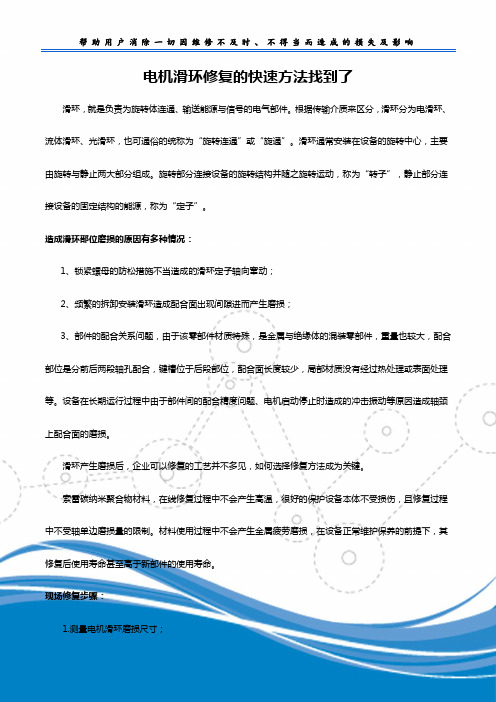 电机滑环修复的快速方法找到了