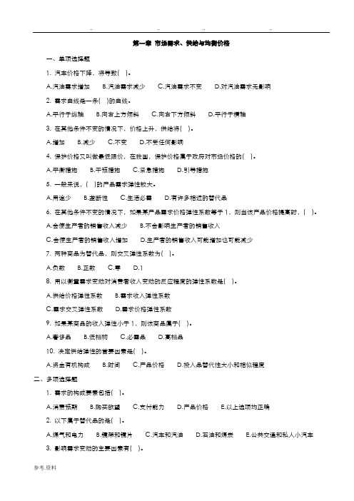 中级经济师《经济基础知识》各章节习题与答案.doc