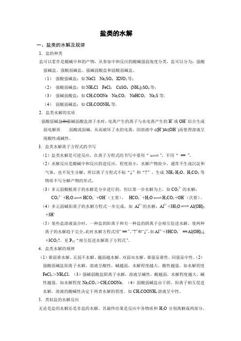 高中化学考点复习-盐类的水解