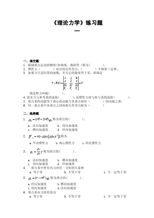 力学练习题——精选推荐