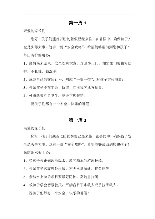 假期安全短信