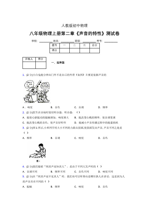 人教版八年级物理2-2《声音的特性》专项练习(含答案) (410)