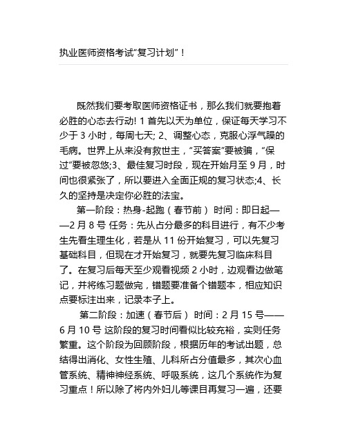 执业医师资格考试“复习计划”!