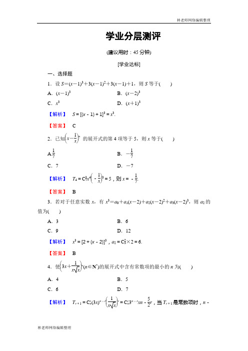 高中数学人教A版选修2-3练习：1.3.1 二项式定理 Word版含解析