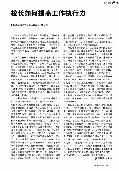 校长如何提高工作执行力