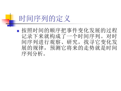 时间序列分析及相空间重构讲解