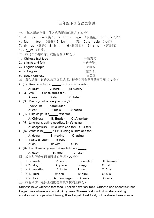 三年级下册英语竞赛题