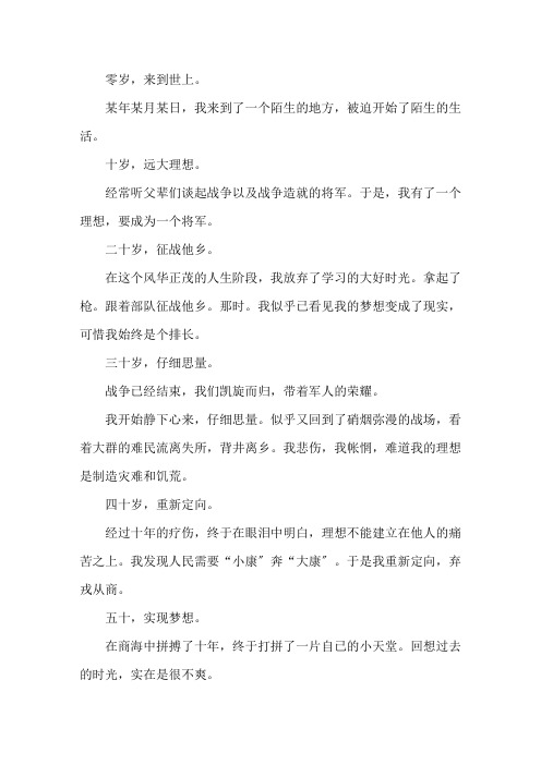 规划人生理想人生价值作文三篇精选范文