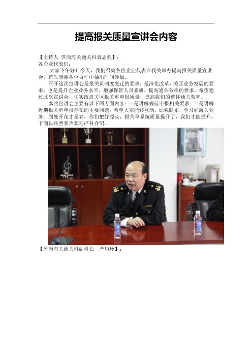 提高报关质量宣讲会内容