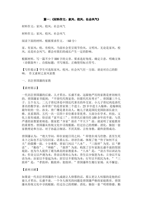 不良社会风气作文