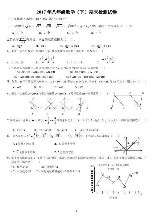 2017新人教版八年级下册数学期末试卷及答案