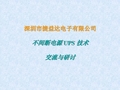 捷益达UPS培训资料