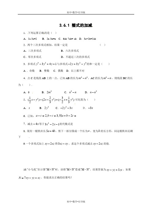 鲁教版-数学-七年级上册-鲁教版-七年级上册数学3.6.1整式的加减同步练习