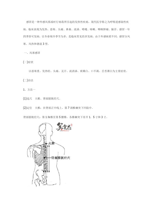 感冒拔火罐
