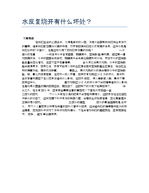 水反复烧开有什么坏处？【营养美味食谱大全】