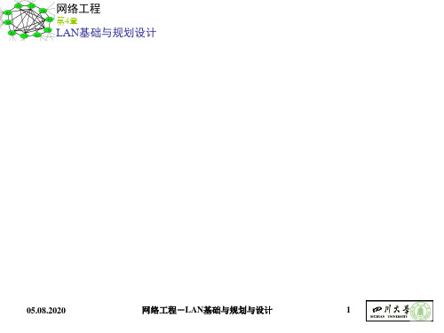 第4章计算机局域网技术基础与规划设计PPT课件
