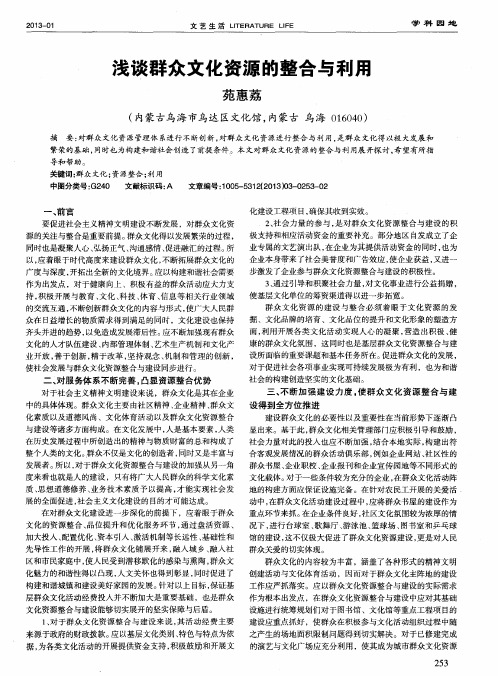 浅谈群众文化资源的整合与利用
