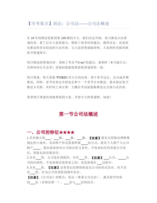 【司考要点】商法：公司法——公司法概述