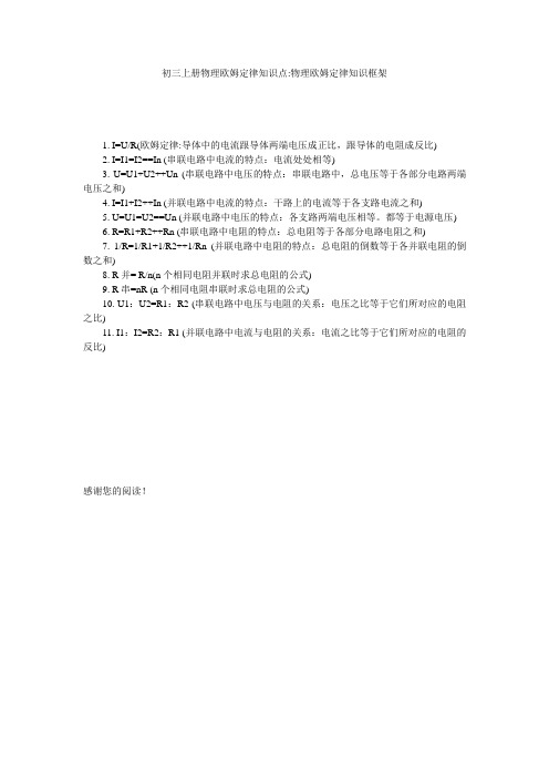 初三上册物理欧姆定律知识点-物理欧姆定律知识框架