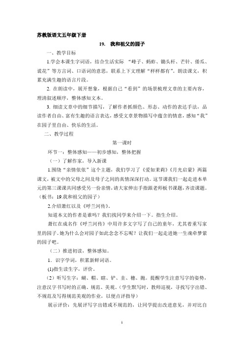 19.我和祖父的园子(公开课)