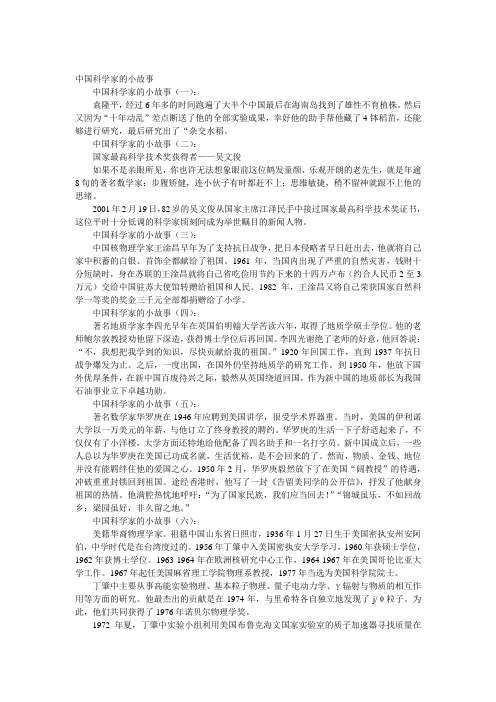 中国科学家的小故事12个