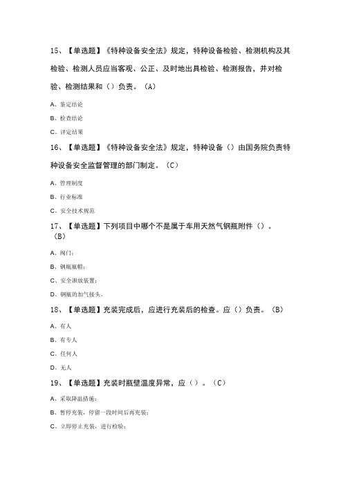 P气瓶充装考试100题及答案