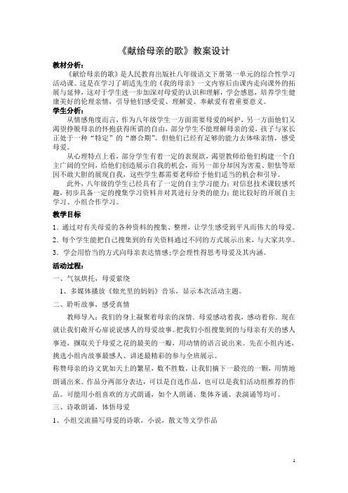 综合性学习《献给母亲的歌》doc