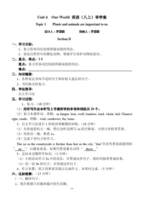 八年级英语上册Unit 4 Topic 1 Section D 导学案