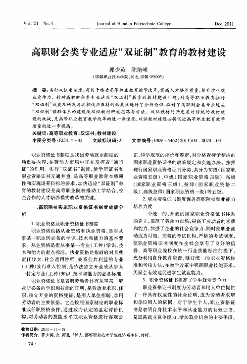 高职财会类专业适应“双证制”教育的教材建设