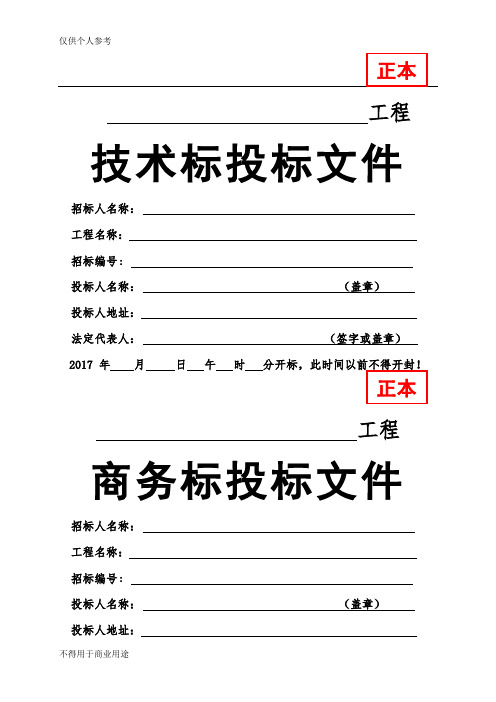 投标文件外封面格式大全