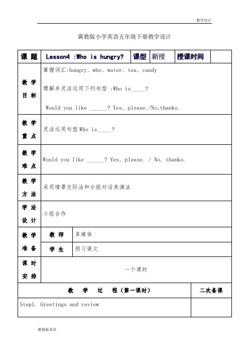 冀教版小学英语五年级下册教学设计-Lesson4 Who is hungry(教案)