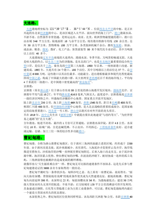 主要进口矿石港口