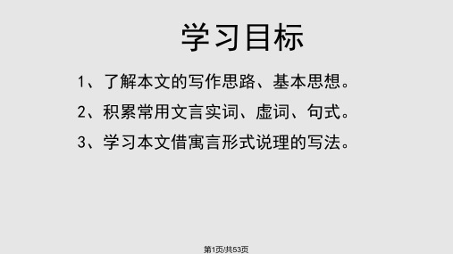 鹏之徙于南冥PPT课件