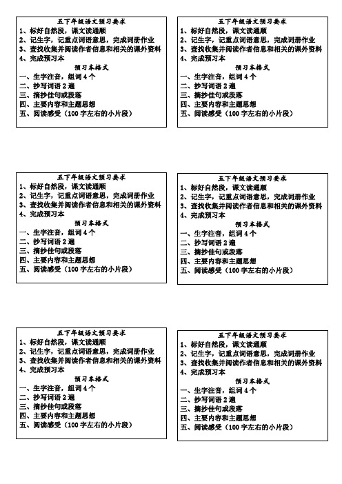 五下语文预习作业要求
