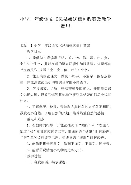 小学一年级语文《风姑娘送信》教案及教学反思