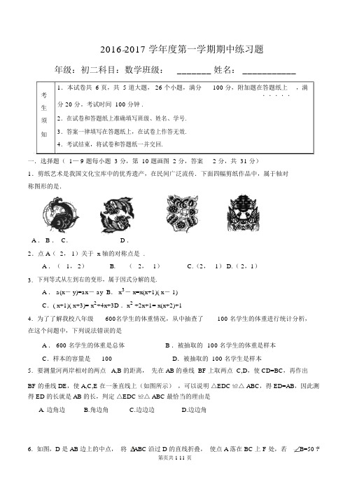 2016-2017学年北京市八中初二上学期期中数学试题.docx