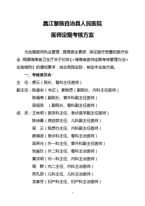 医师定期考核方案