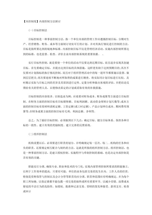 内控自查报告