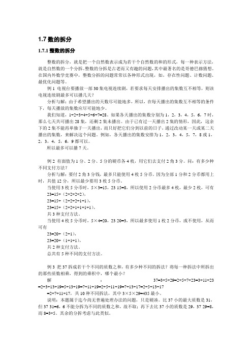 (完整版)小学奥数09数的拆分