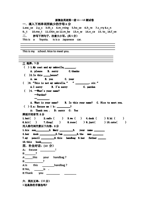 新概念英语第一册L1---L6测试卷