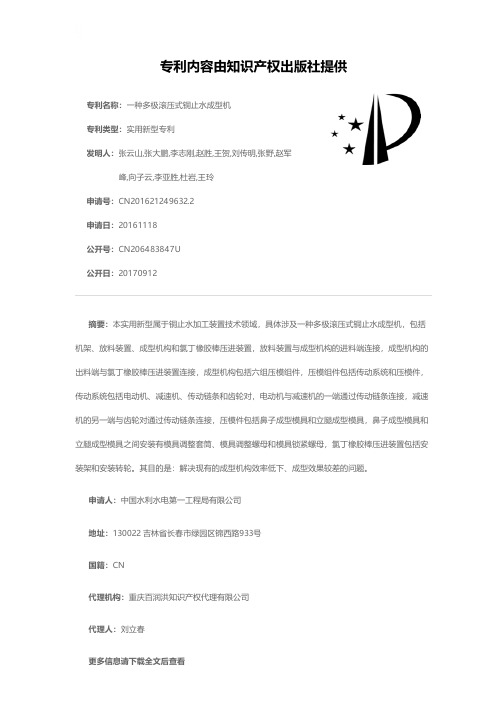 一种多极滚压式铜止水成型机[实用新型专利]