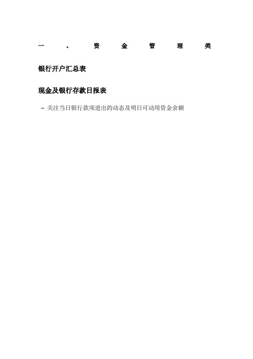 管理报表手册
