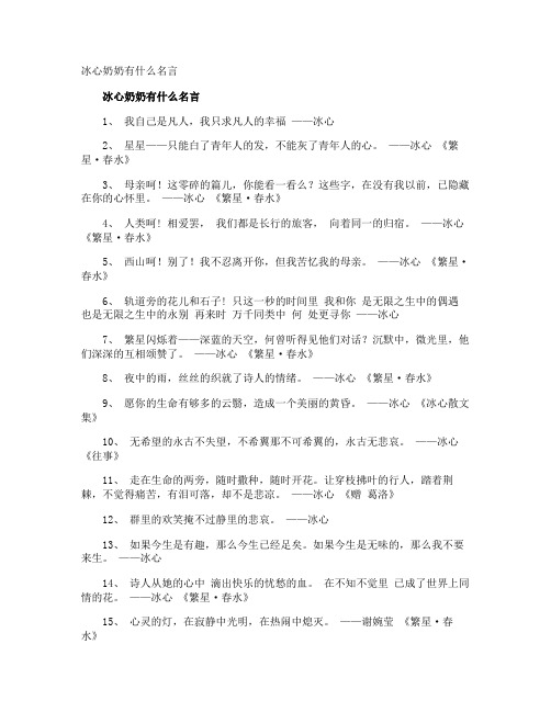 冰心奶奶有什么名言